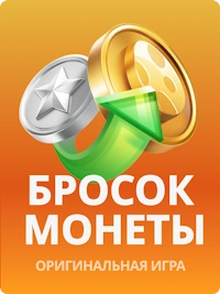 JB.COM Ақша лақтыру ойыны