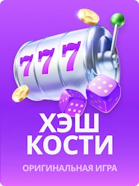 JB.COM-дағы Хэш сүйектер ойыны