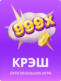 Crash ойыны