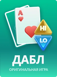 Double ойыны